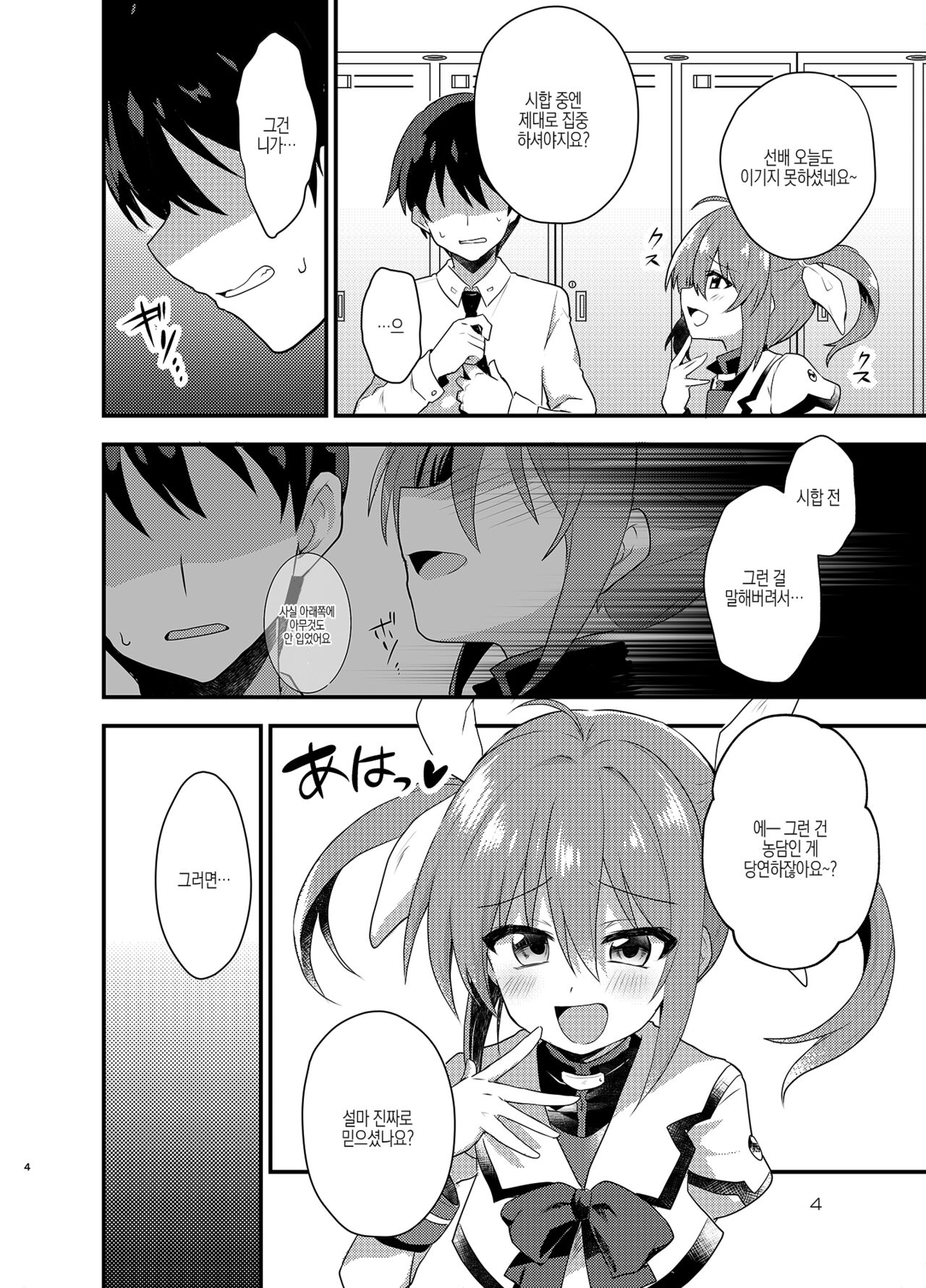 Little Devil Girl | 리틀 데빌 걸 page 3 full