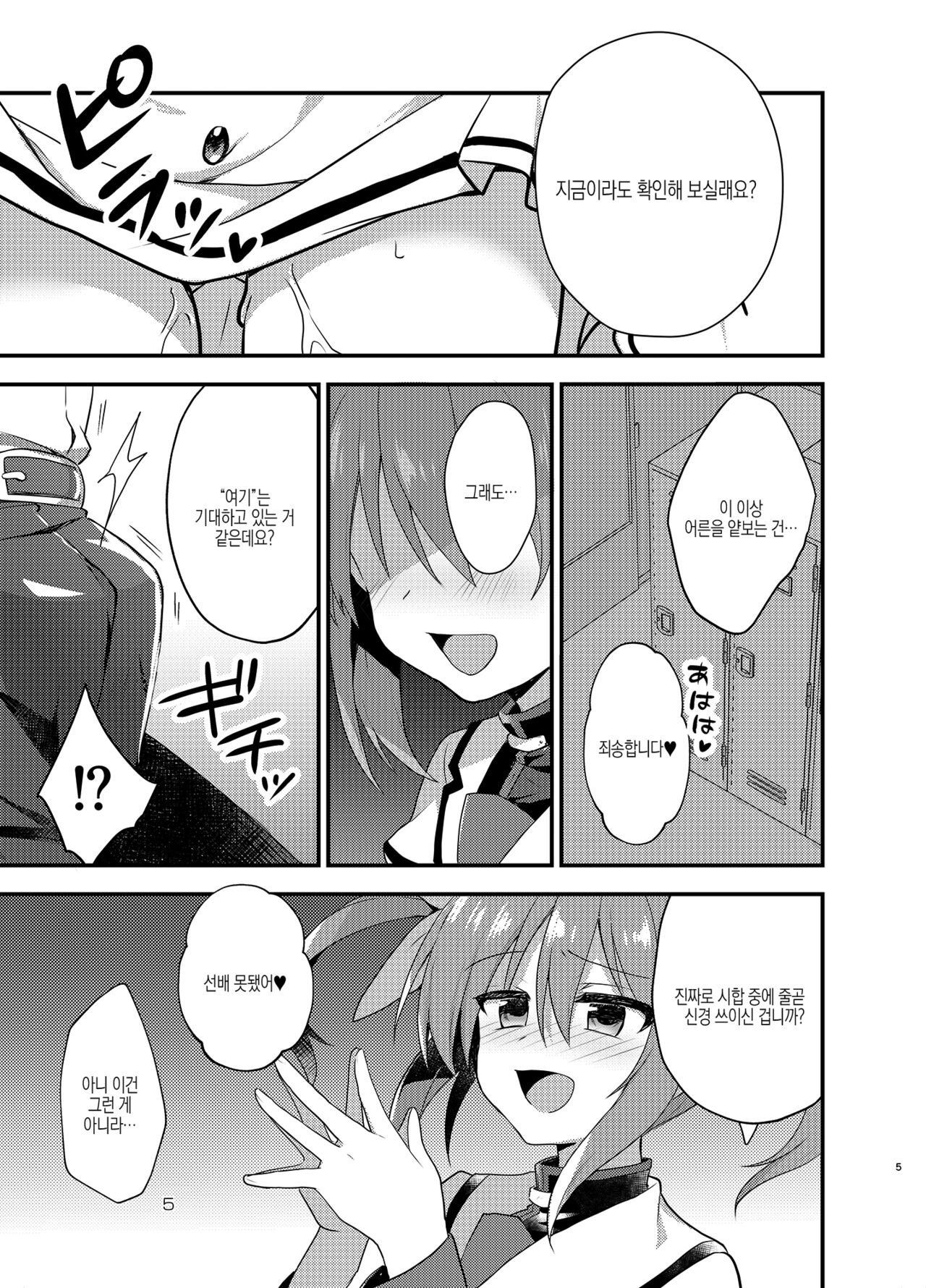 Little Devil Girl | 리틀 데빌 걸 page 4 full