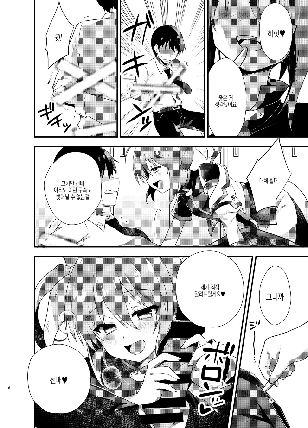 Little Devil Girl | 리틀 데빌 걸 page 5 full