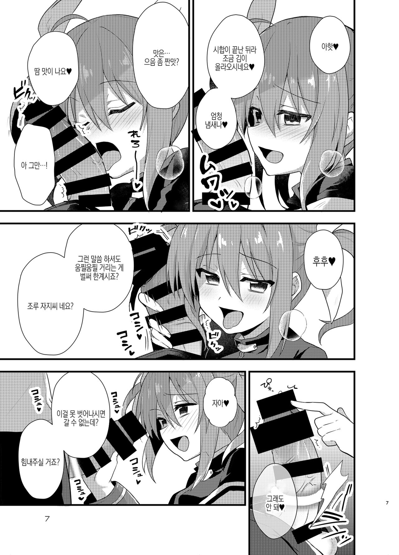 Little Devil Girl | 리틀 데빌 걸 page 6 full