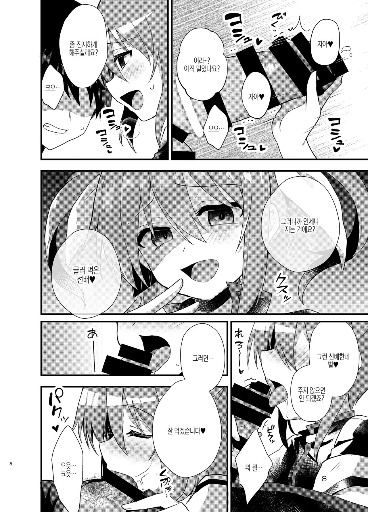 Little Devil Girl | 리틀 데빌 걸 page 7 full