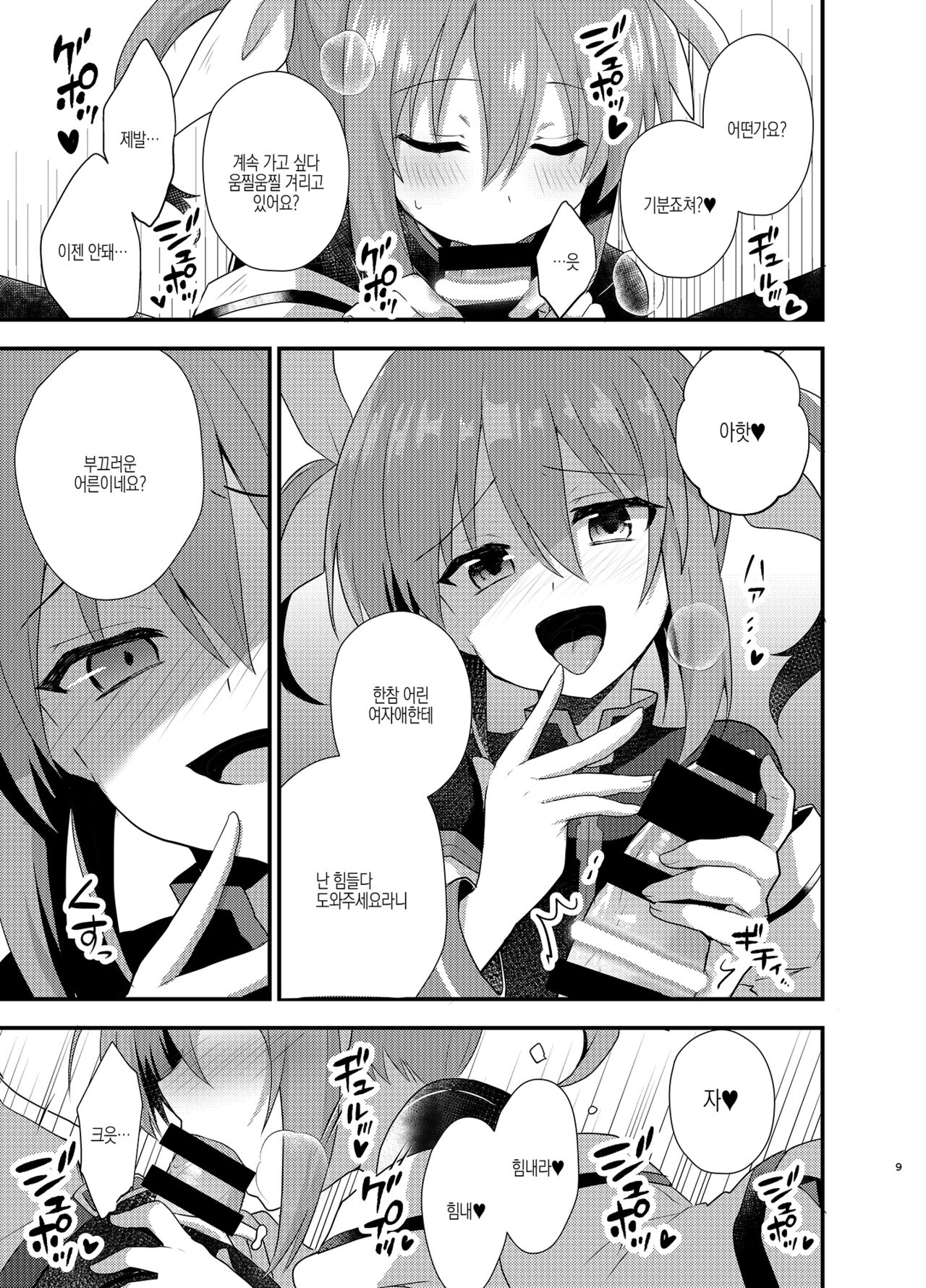 Little Devil Girl | 리틀 데빌 걸 page 8 full