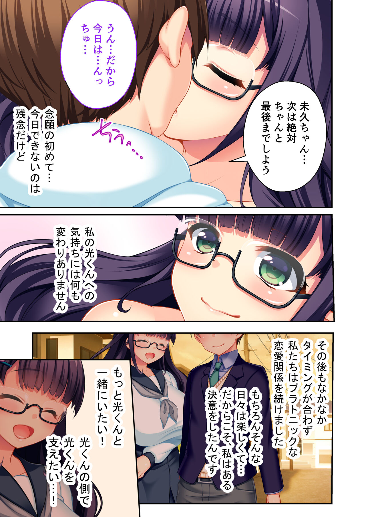 ボクの巨乳な彼女が他の男に開発されちゃった!! ～ご注文はビッチですか?～ モザイクコミック総集編 page 4 full