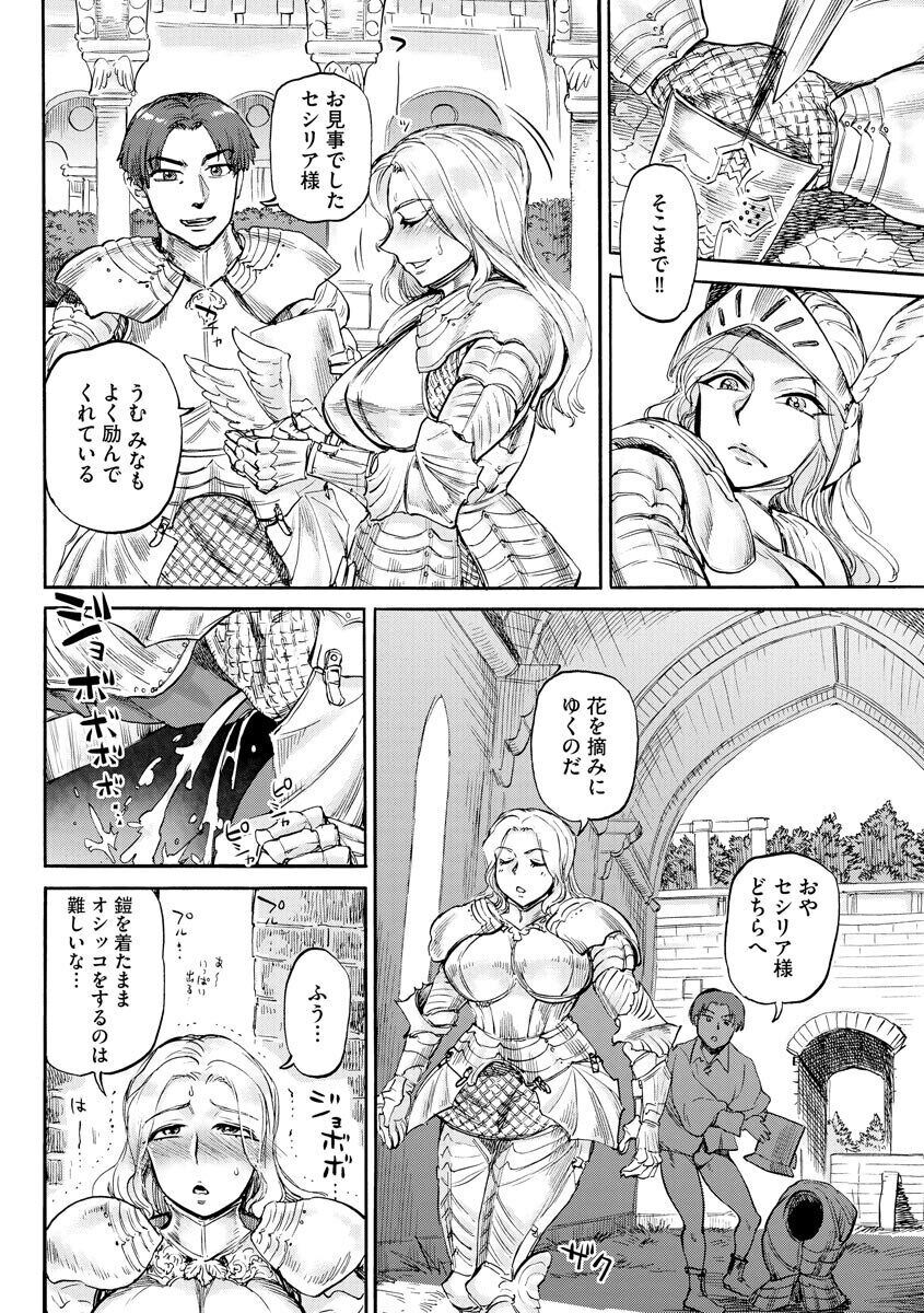 Sesiria to Noro i no Yoroi page 8 full