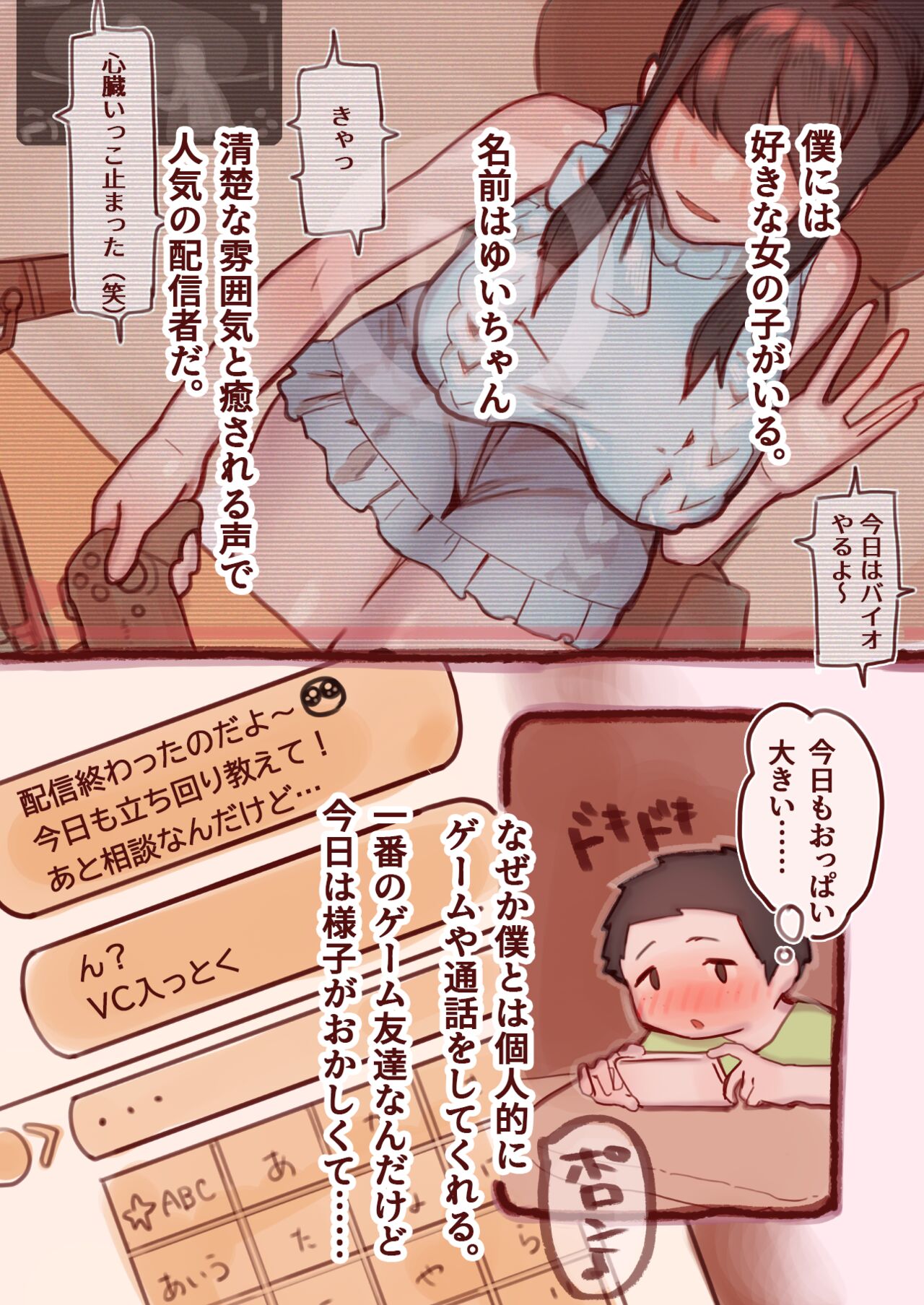Boku ga ofupako shita no wa, fuwafuwa seisona oneesan. page 2 full