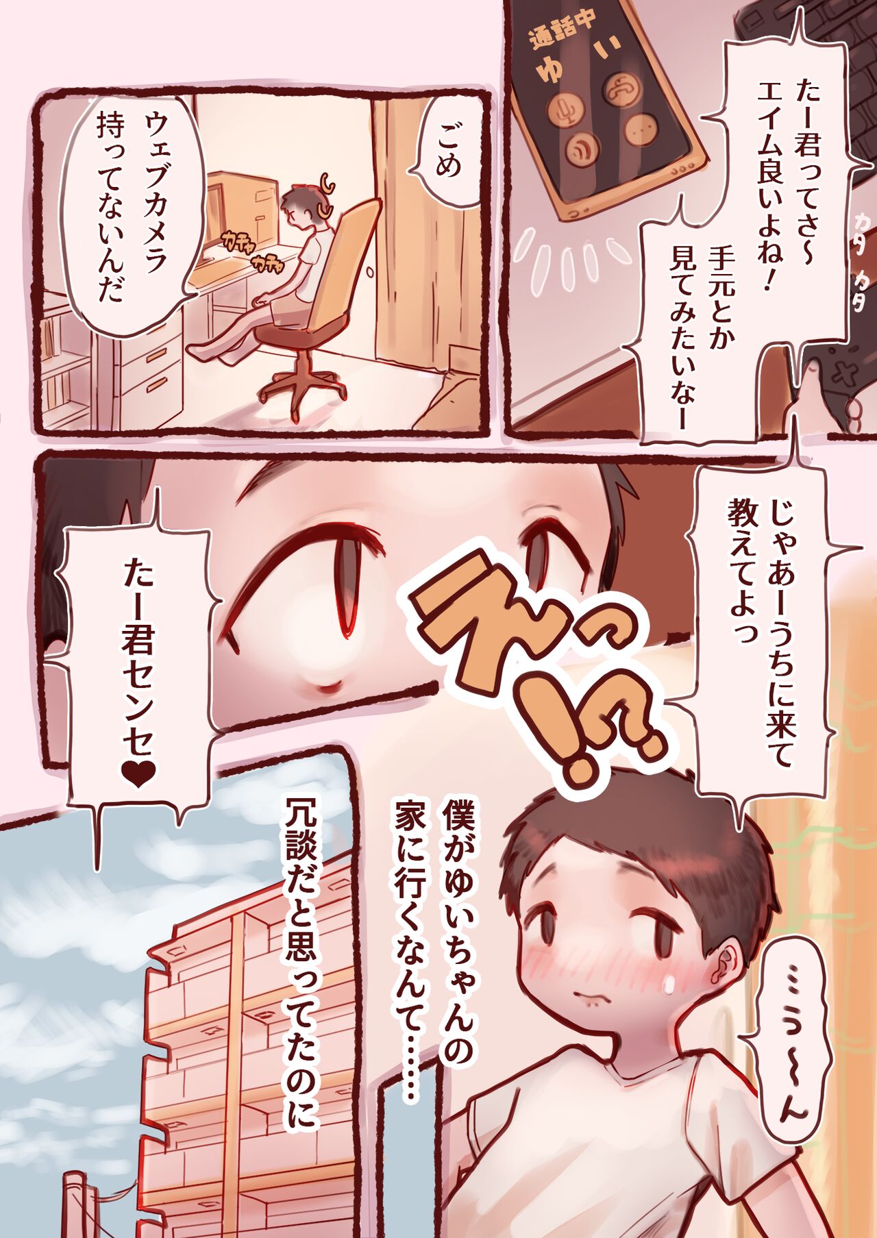 Boku ga ofupako shita no wa, fuwafuwa seisona oneesan. page 3 full