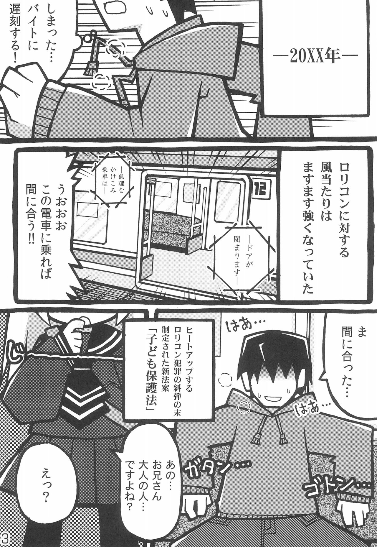 Totsuzen Seifuku Shougakusei ni Yasashiku Moteasobarechatta Boku. page 5 full