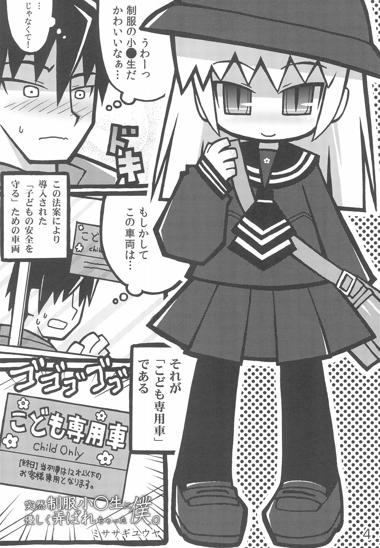 Totsuzen Seifuku Shougakusei ni Yasashiku Moteasobarechatta Boku. page 6 full