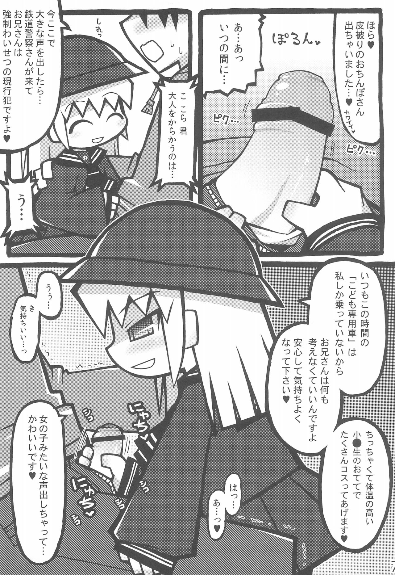 Totsuzen Seifuku Shougakusei ni Yasashiku Moteasobarechatta Boku. page 9 full