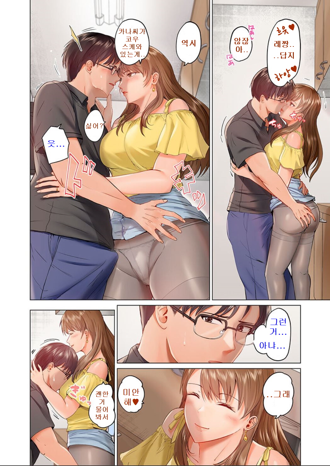 Fuufu Koukan ~Ichido Shitara Modorenai... Otto yori Sugoi Kongai Sex~ page 4 full