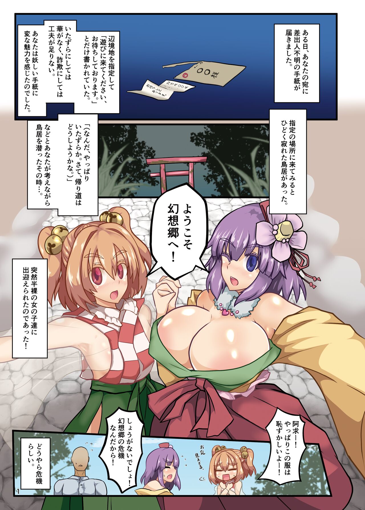 Minnade kozukuri gensokyo page 2 full