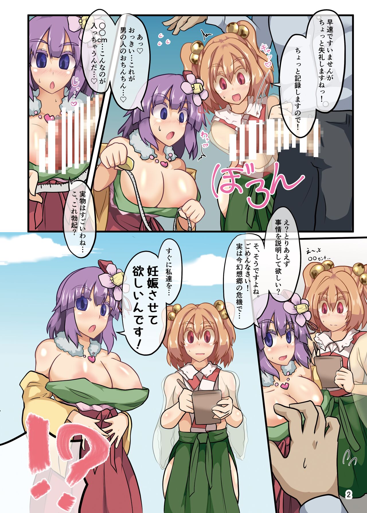 Minnade kozukuri gensokyo page 3 full