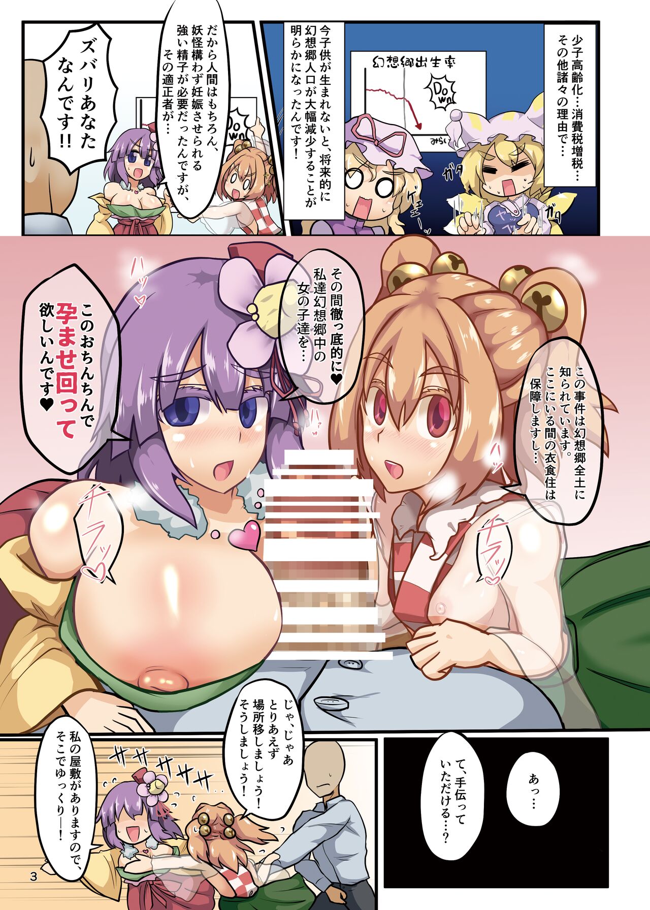 Minnade kozukuri gensokyo page 4 full