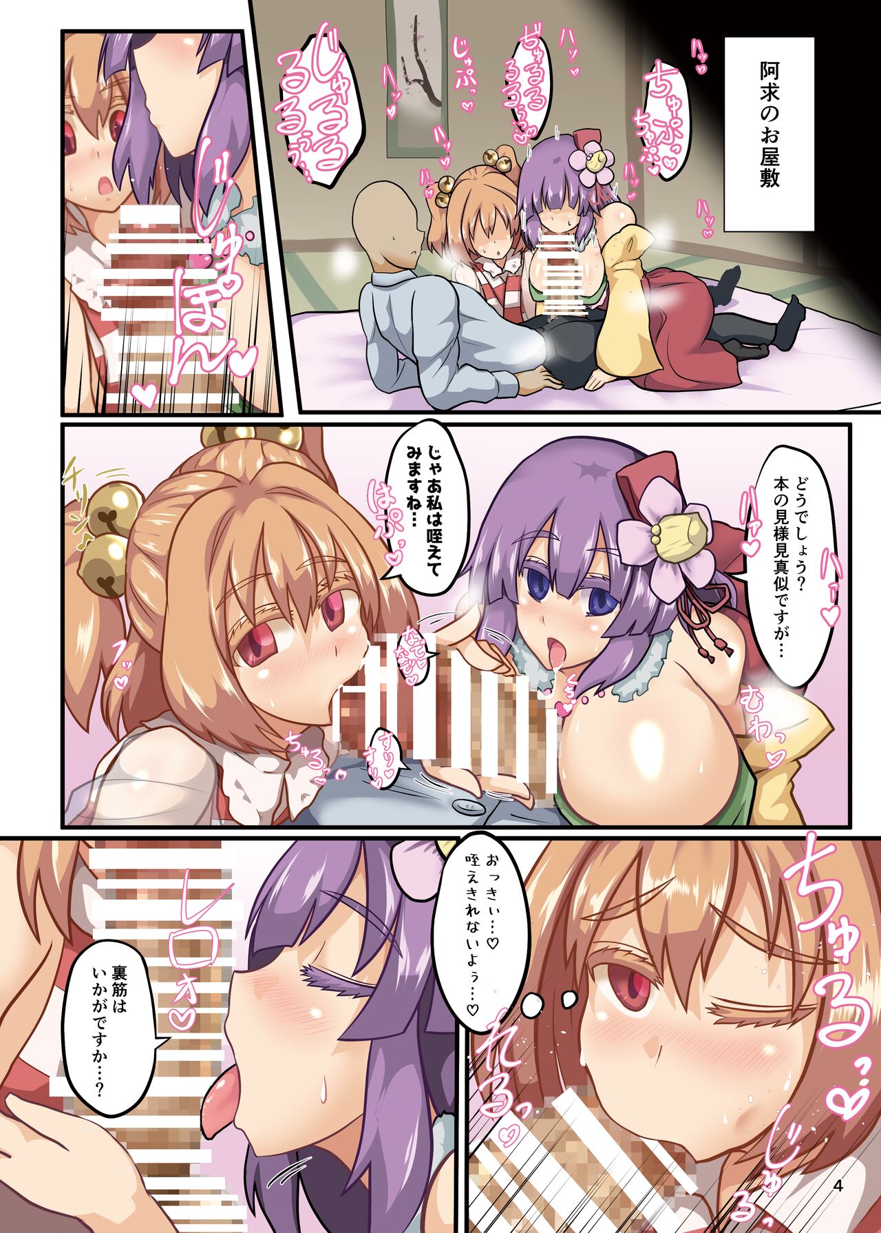 Minnade kozukuri gensokyo page 5 full