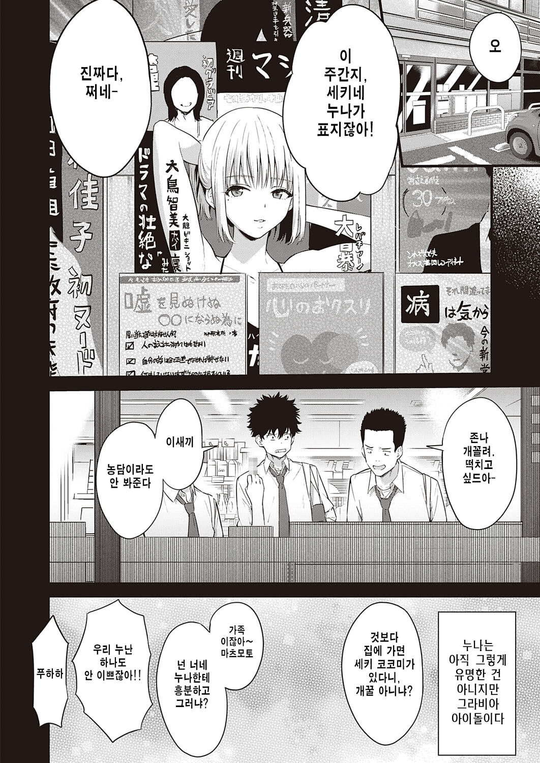 Ibitsu na Kusabi | 비풀 어진 쐐기 page 2 full