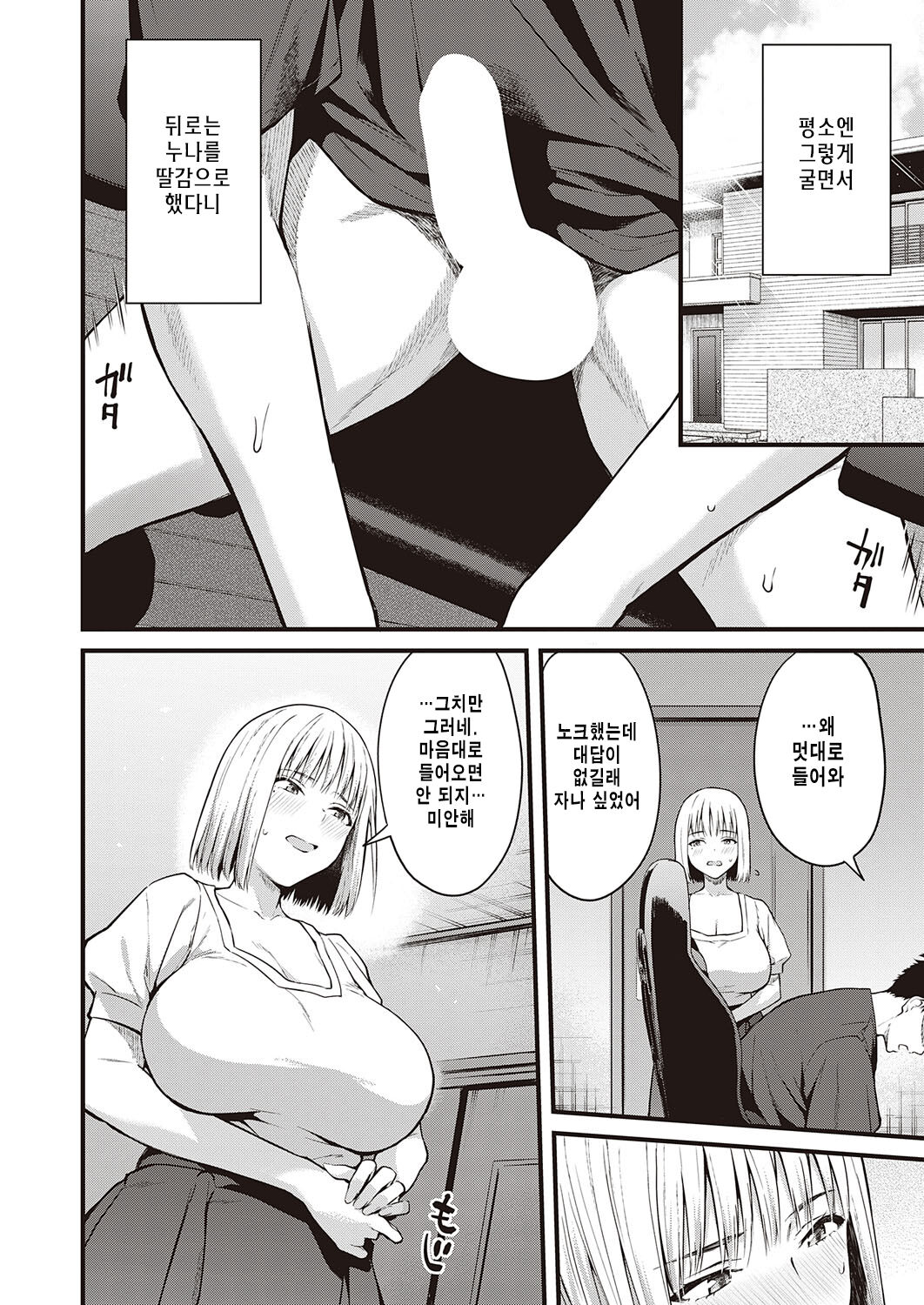 Ibitsu na Kusabi | 비풀 어진 쐐기 page 4 full