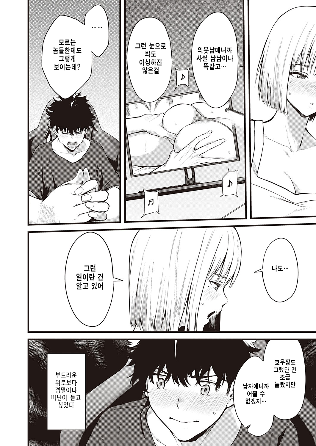 Ibitsu na Kusabi | 비풀 어진 쐐기 page 6 full