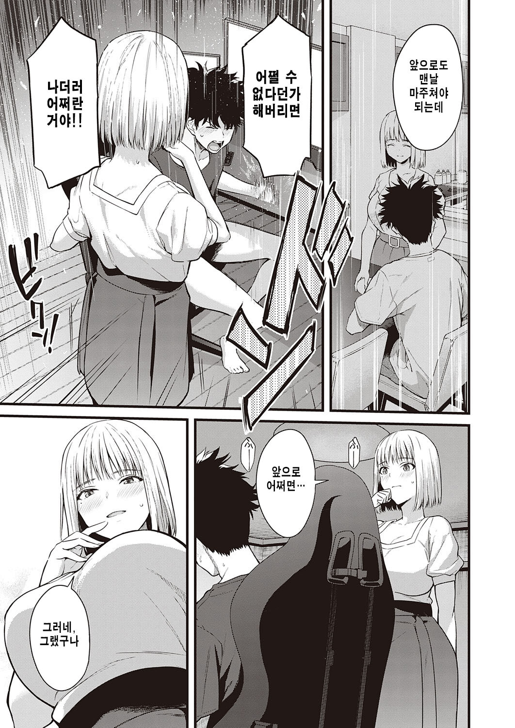 Ibitsu na Kusabi | 비풀 어진 쐐기 page 7 full