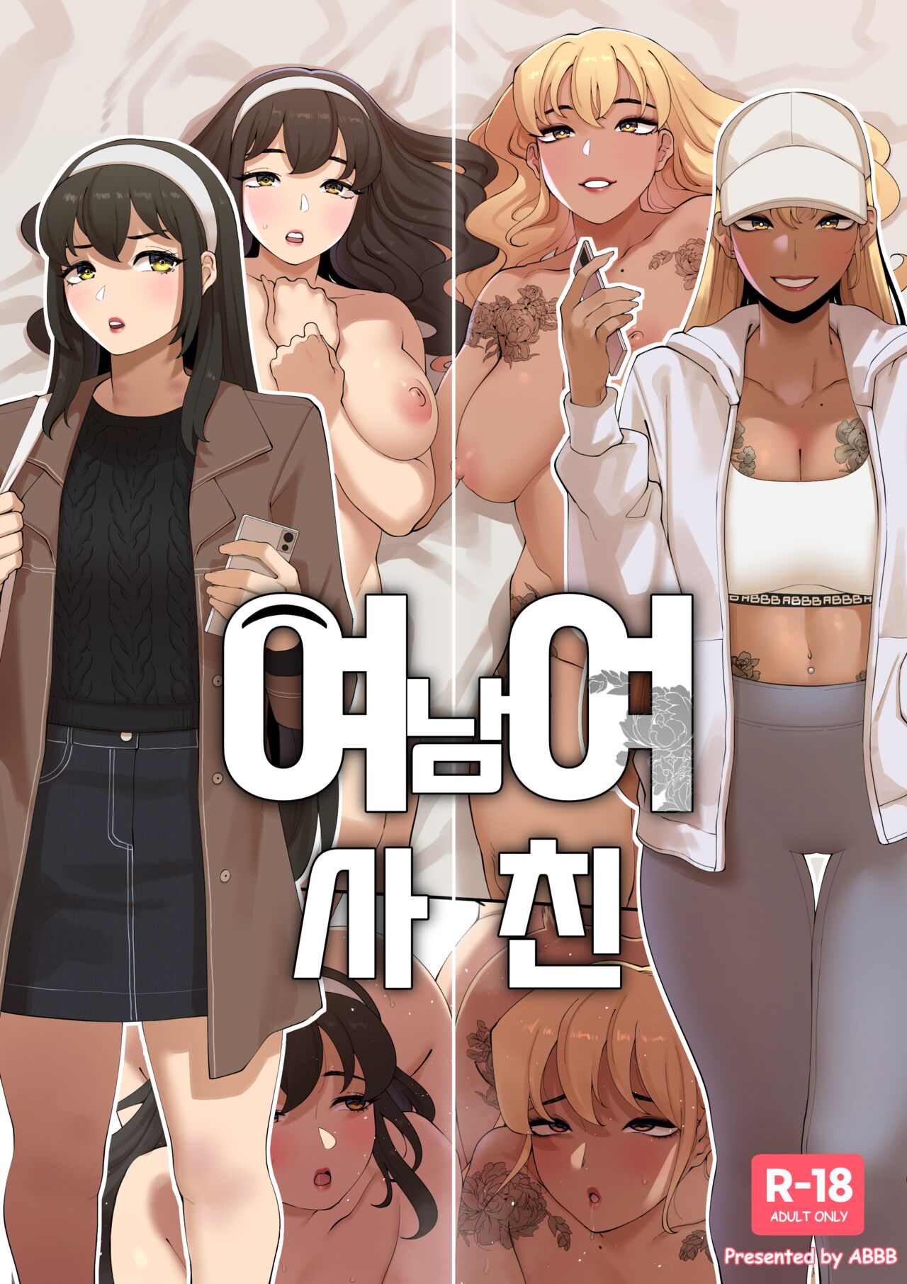 여남여사친 page 1 full