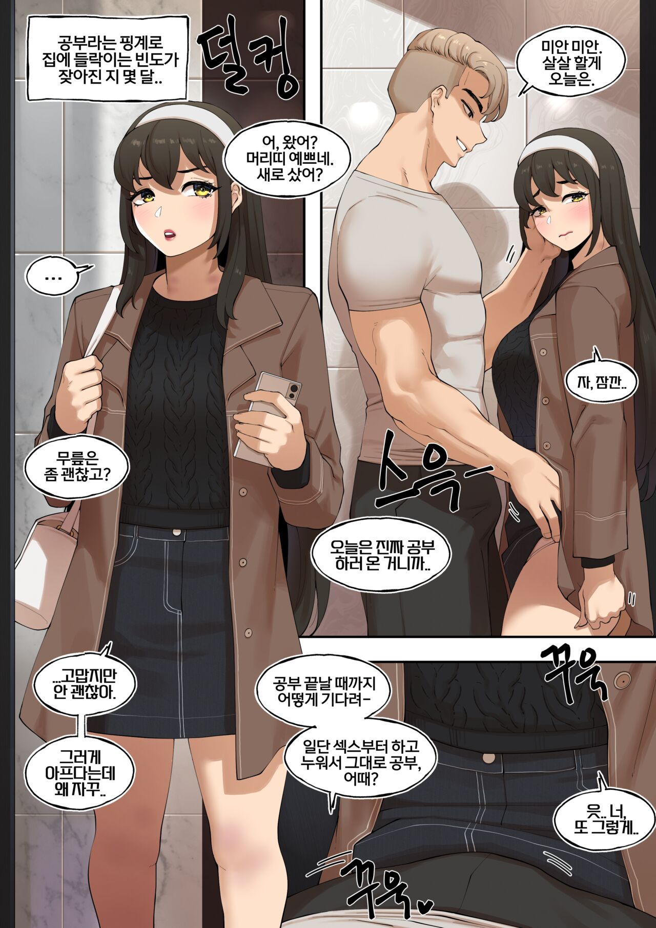 여남여사친 page 2 full