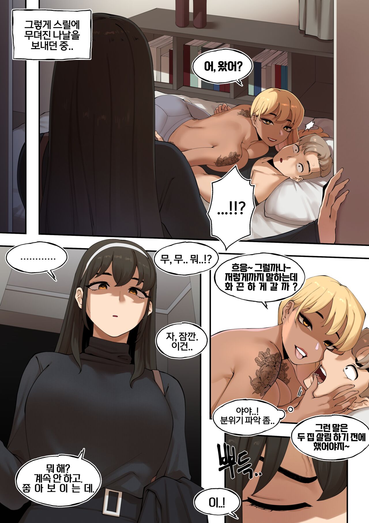여남여사친 page 8 full