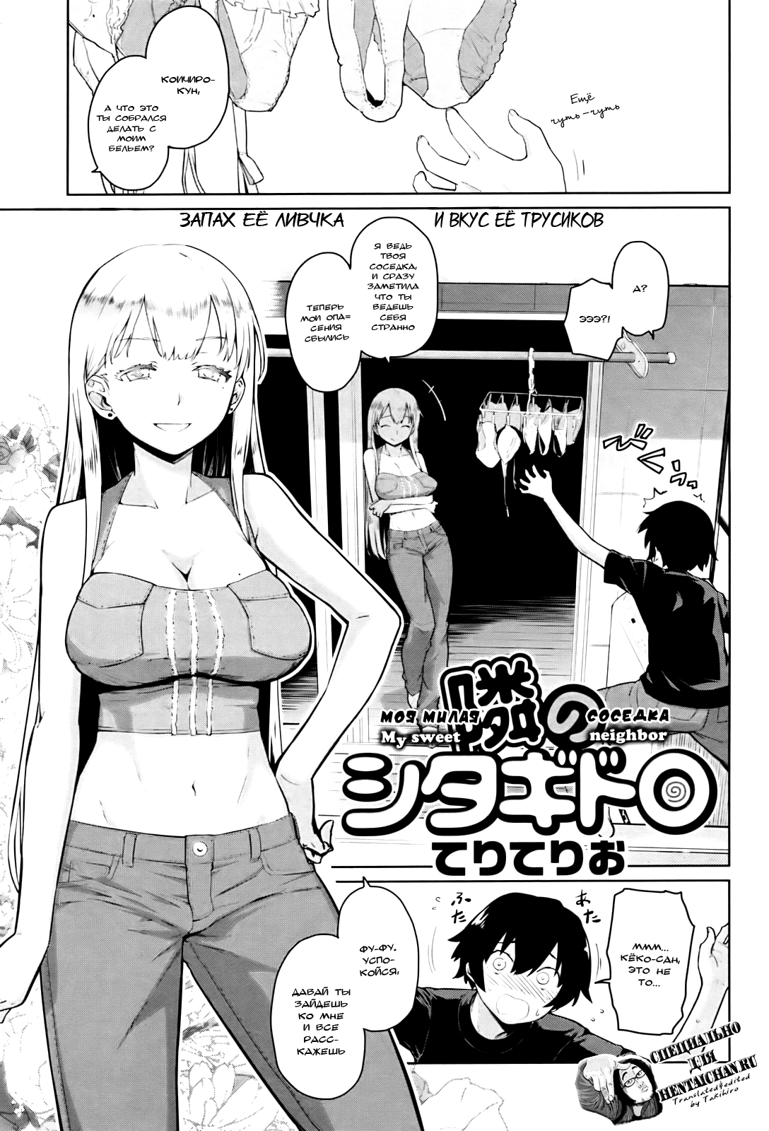 Tonari no Shitagidoro - My Sweet Neighbor | Моя милая соседка page 1 full