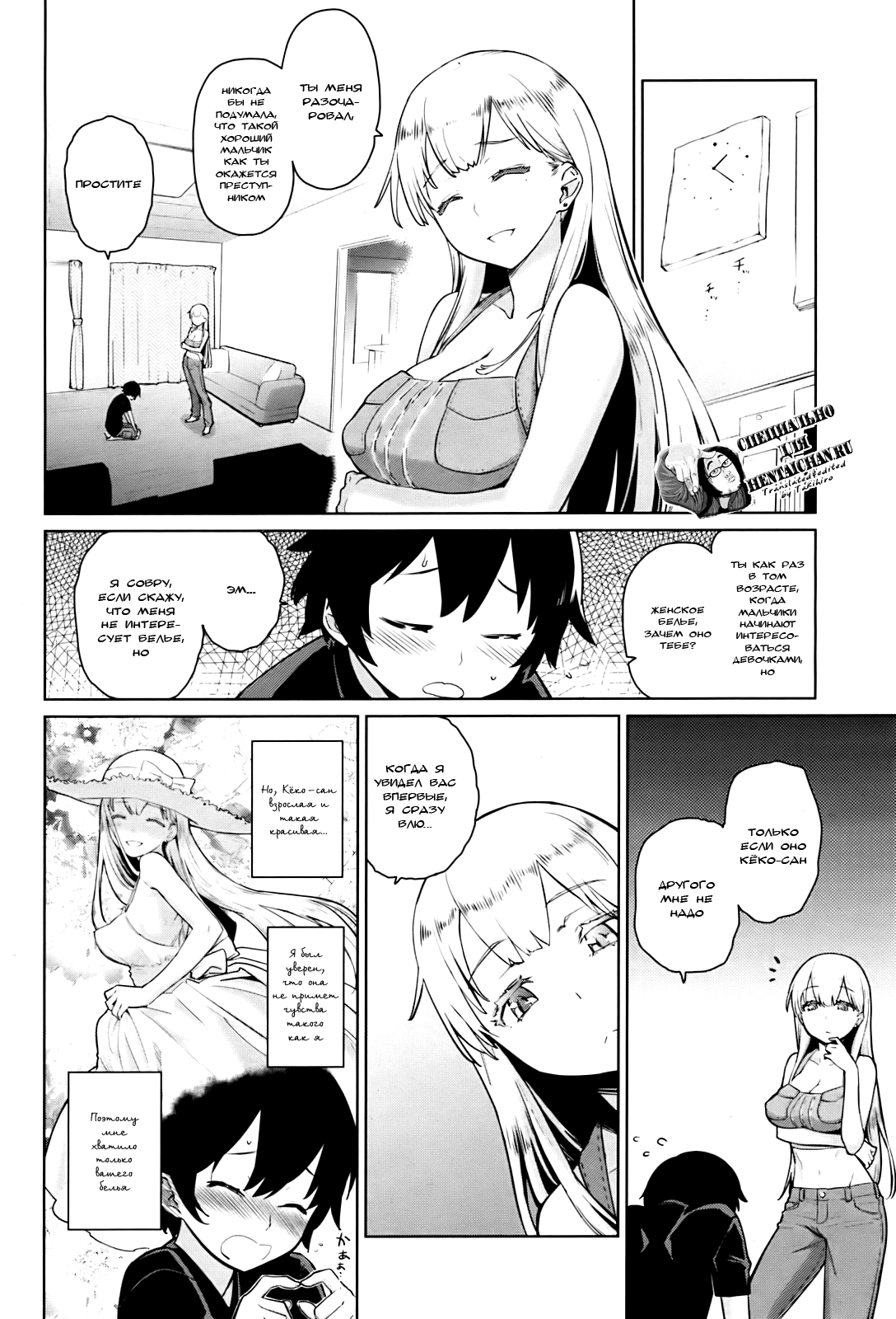 Tonari no Shitagidoro - My Sweet Neighbor | Моя милая соседка page 2 full