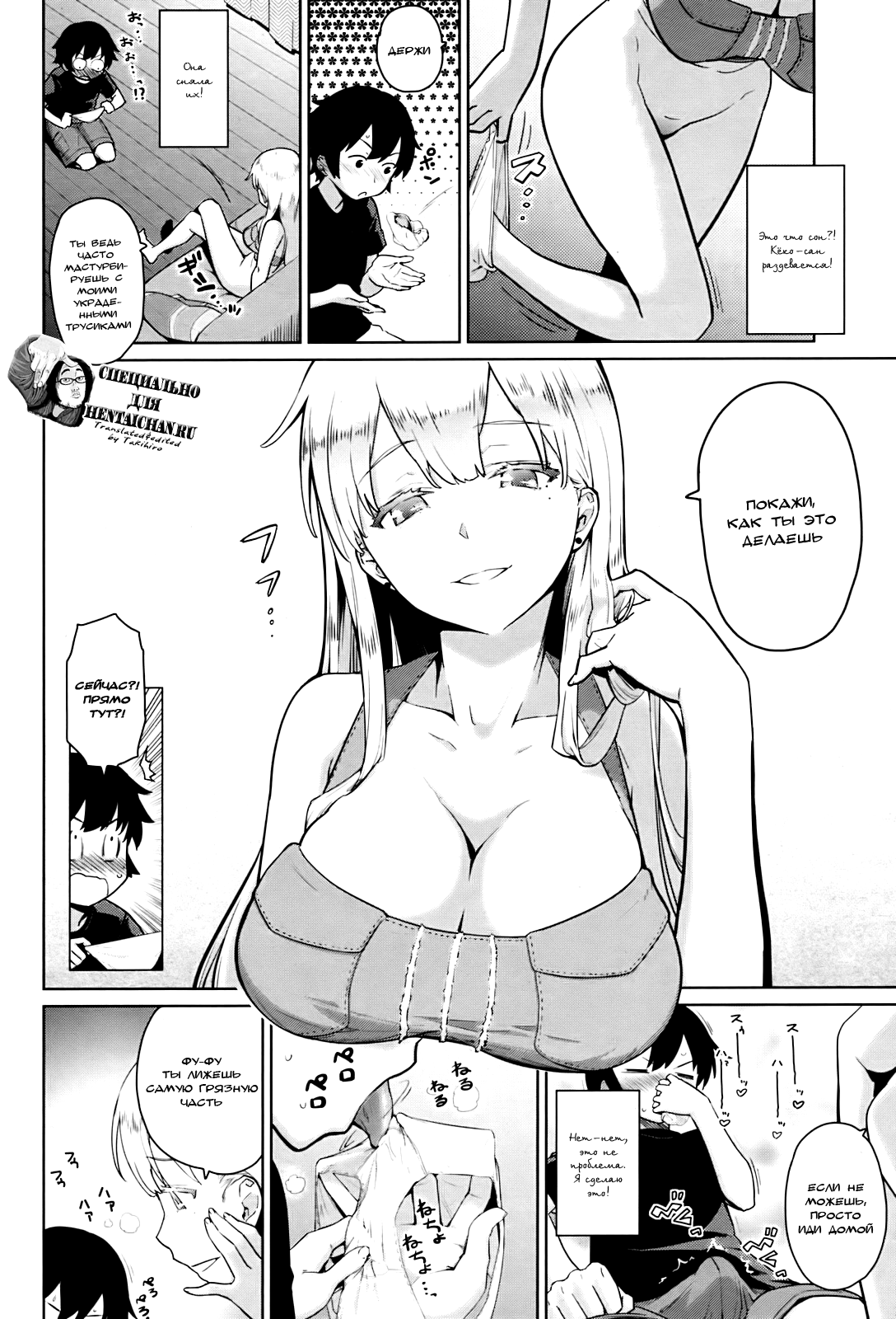 Tonari no Shitagidoro - My Sweet Neighbor | Моя милая соседка page 6 full