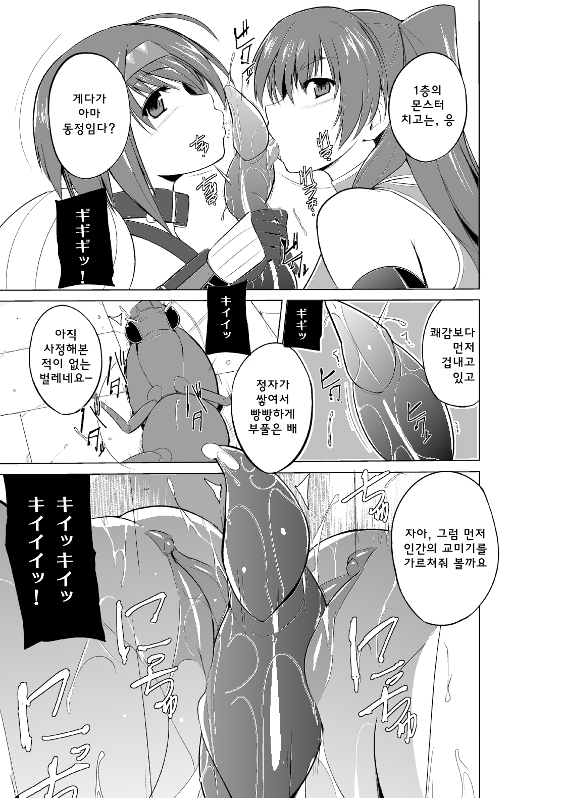 Futari  no Oyuugi page 3 full