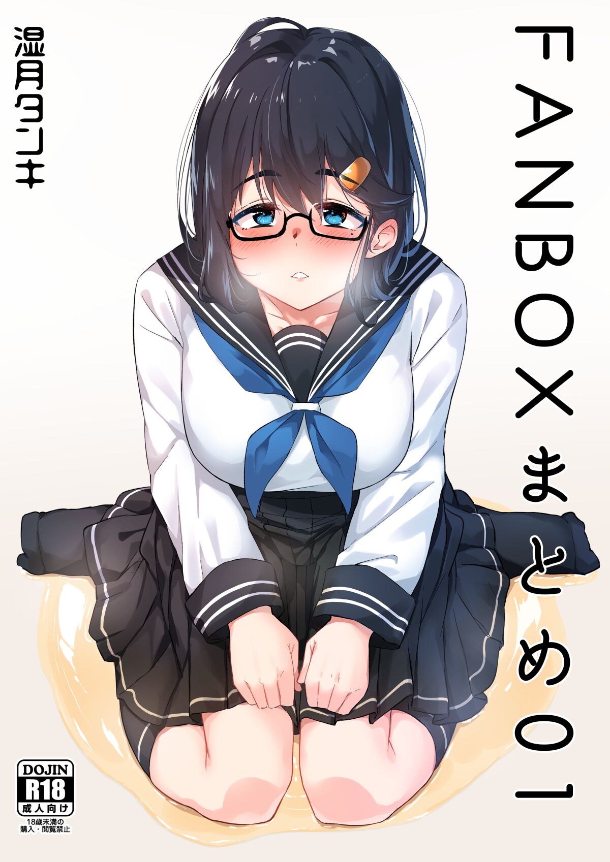 Fanbox Matome 01 page 1 full