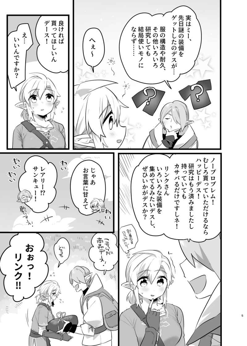 Ōji-sama no okinimesumama nisample page 4 full