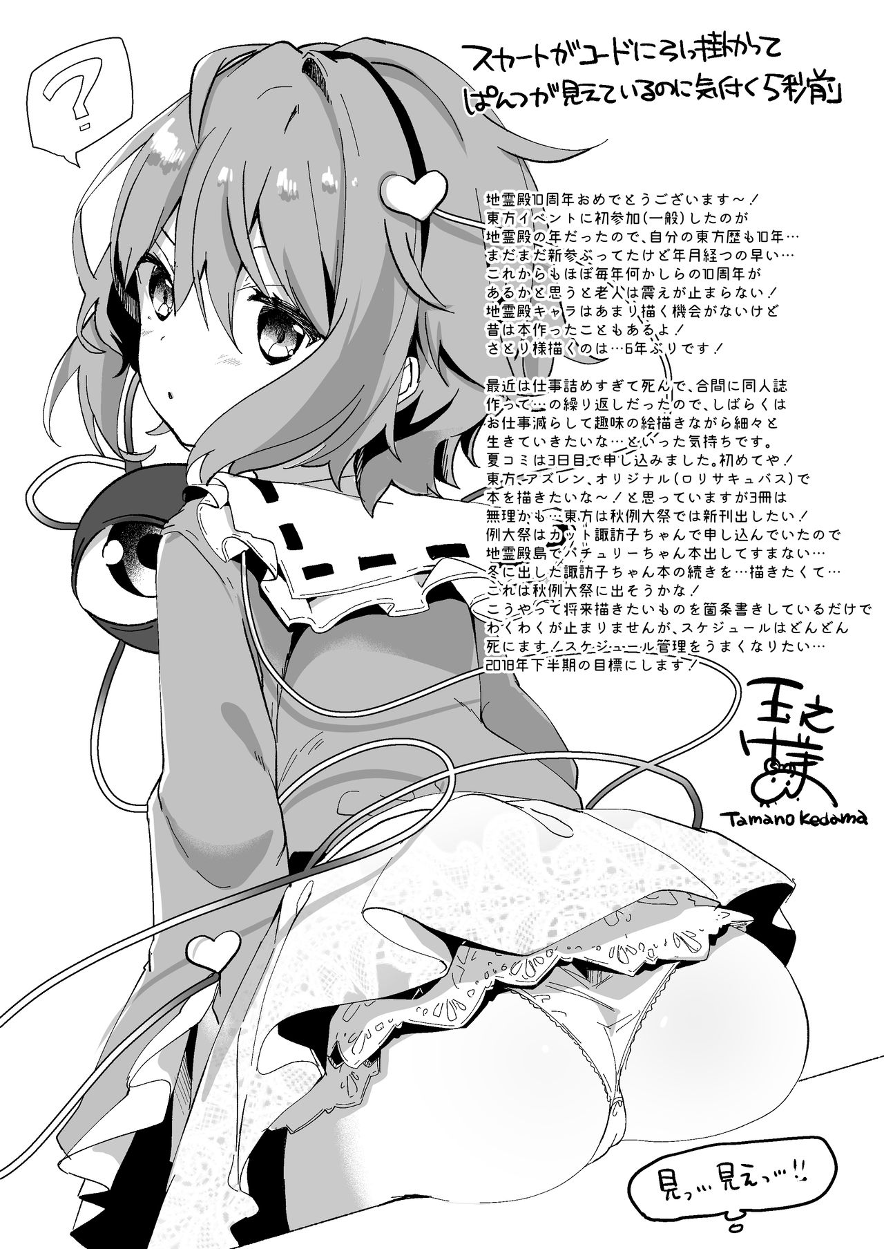 Tamano Kedama page 2 full