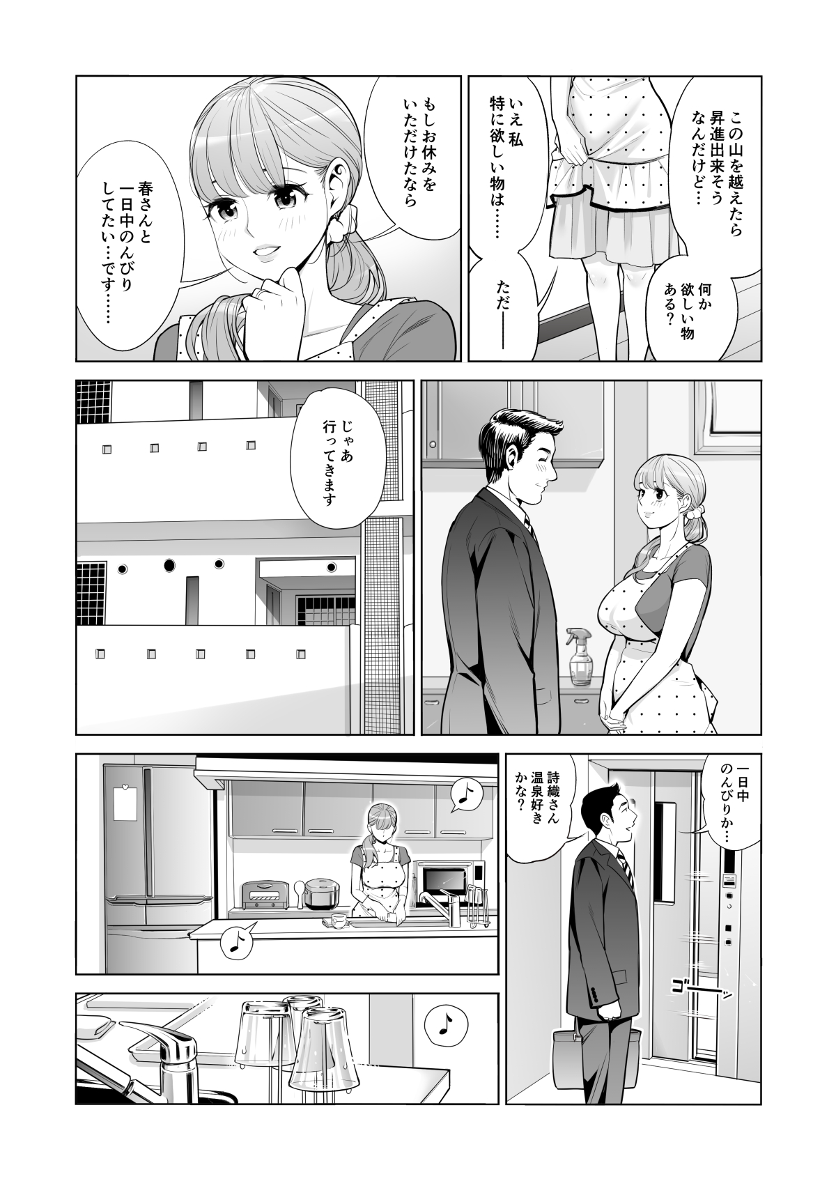 Akaneiro ni Somaru Wakazuma ~Byoushitsu de Boku no Tsuma ga Netorareta~ page 7 full