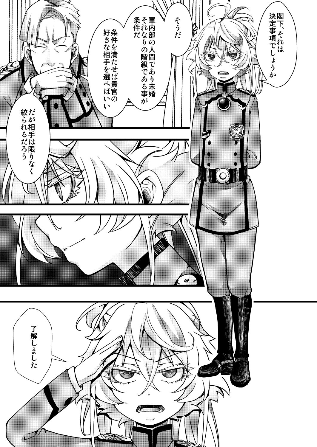レルターが軍令で子作りする話 page 1 full