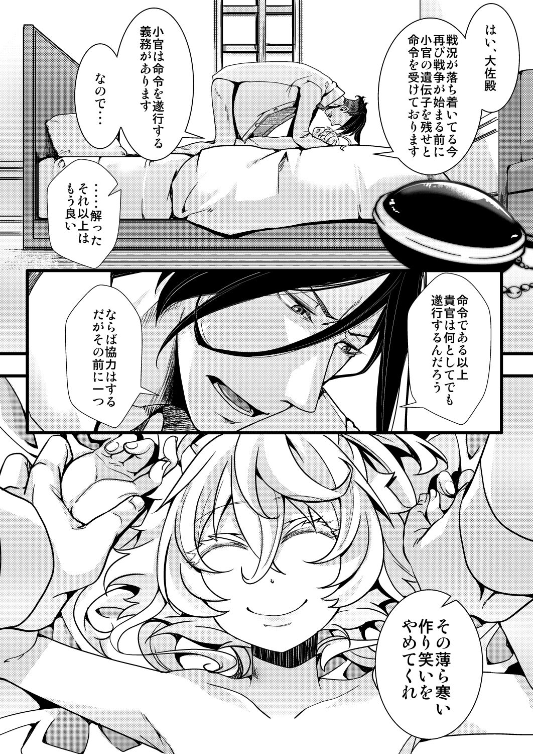レルターが軍令で子作りする話 page 10 full