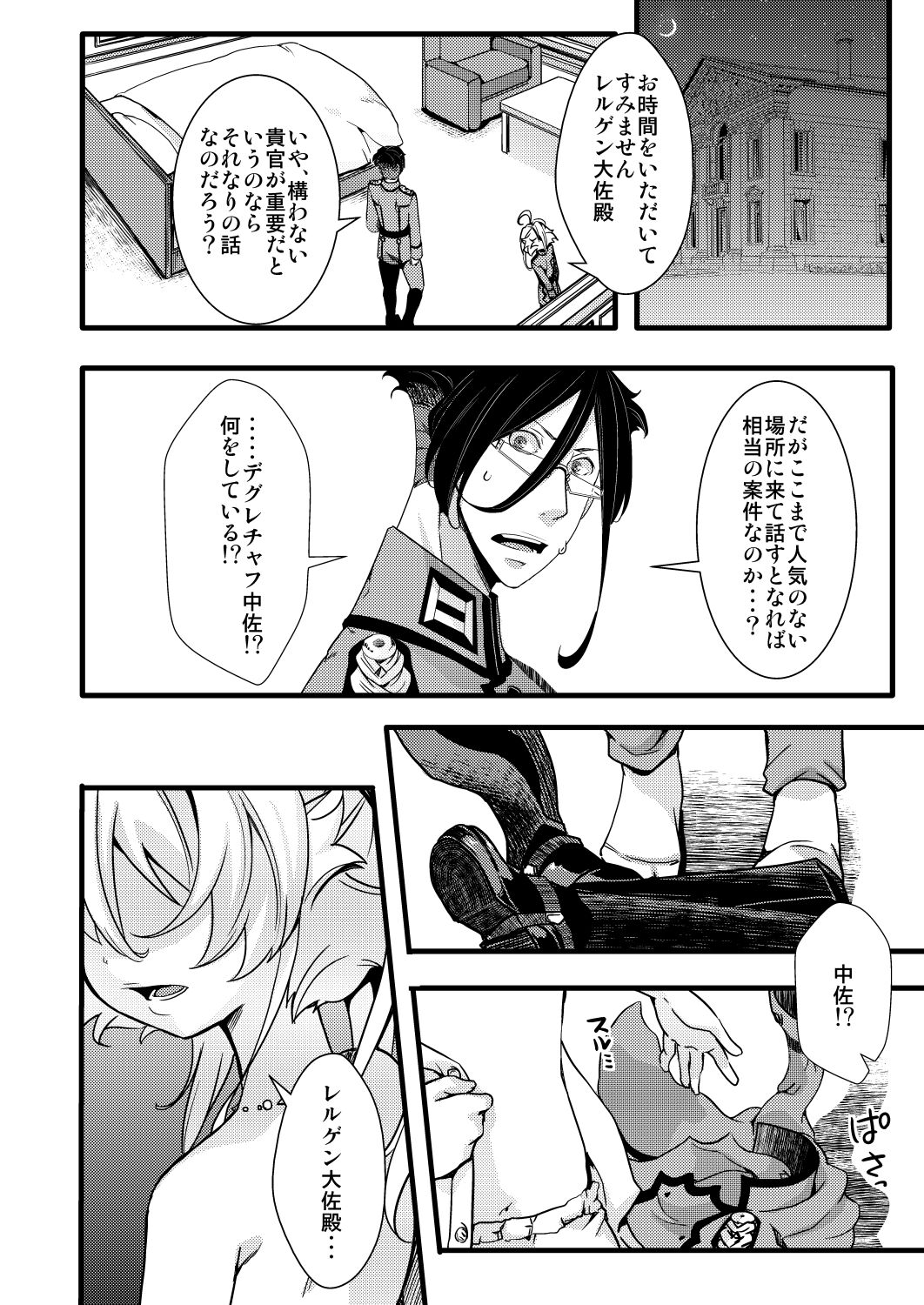 レルターが軍令で子作りする話 page 2 full
