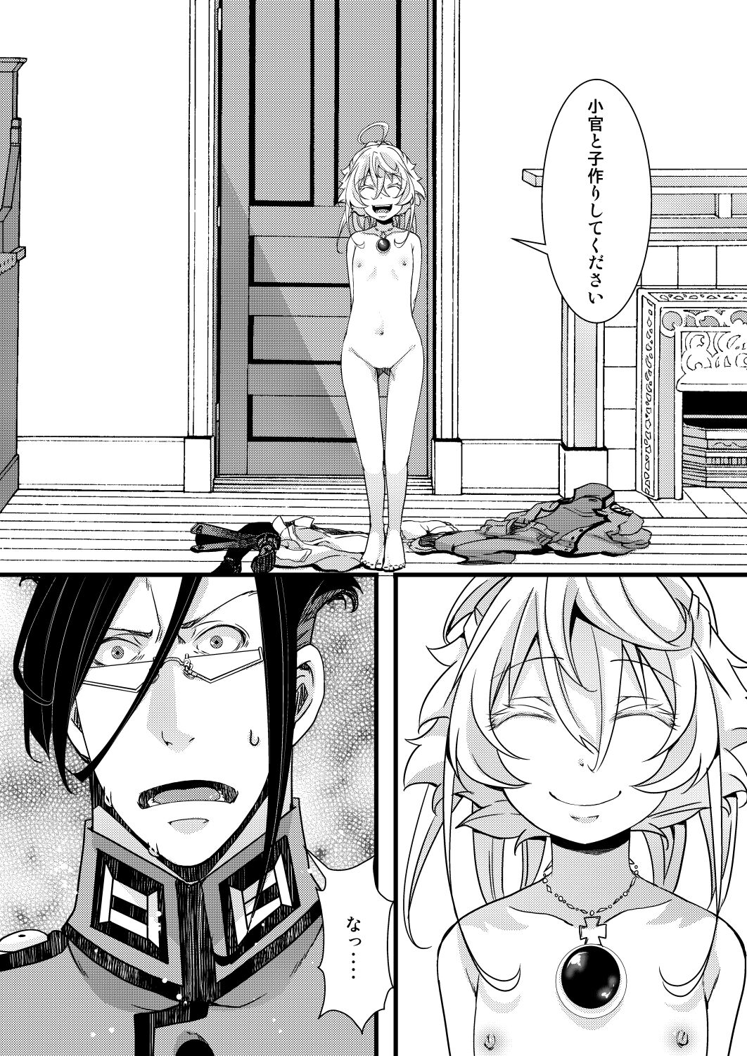 レルターが軍令で子作りする話 page 3 full