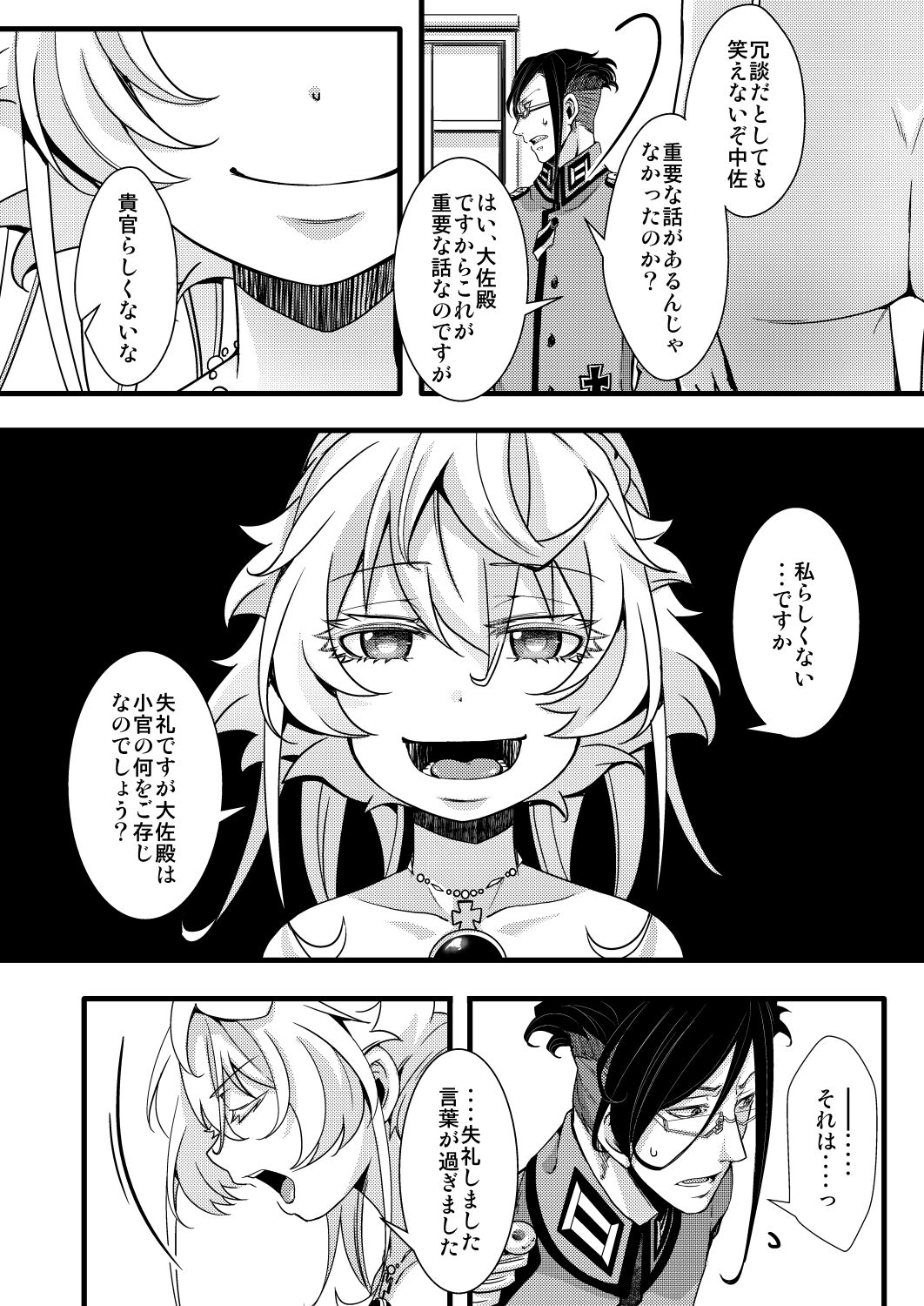 レルターが軍令で子作りする話 page 4 full