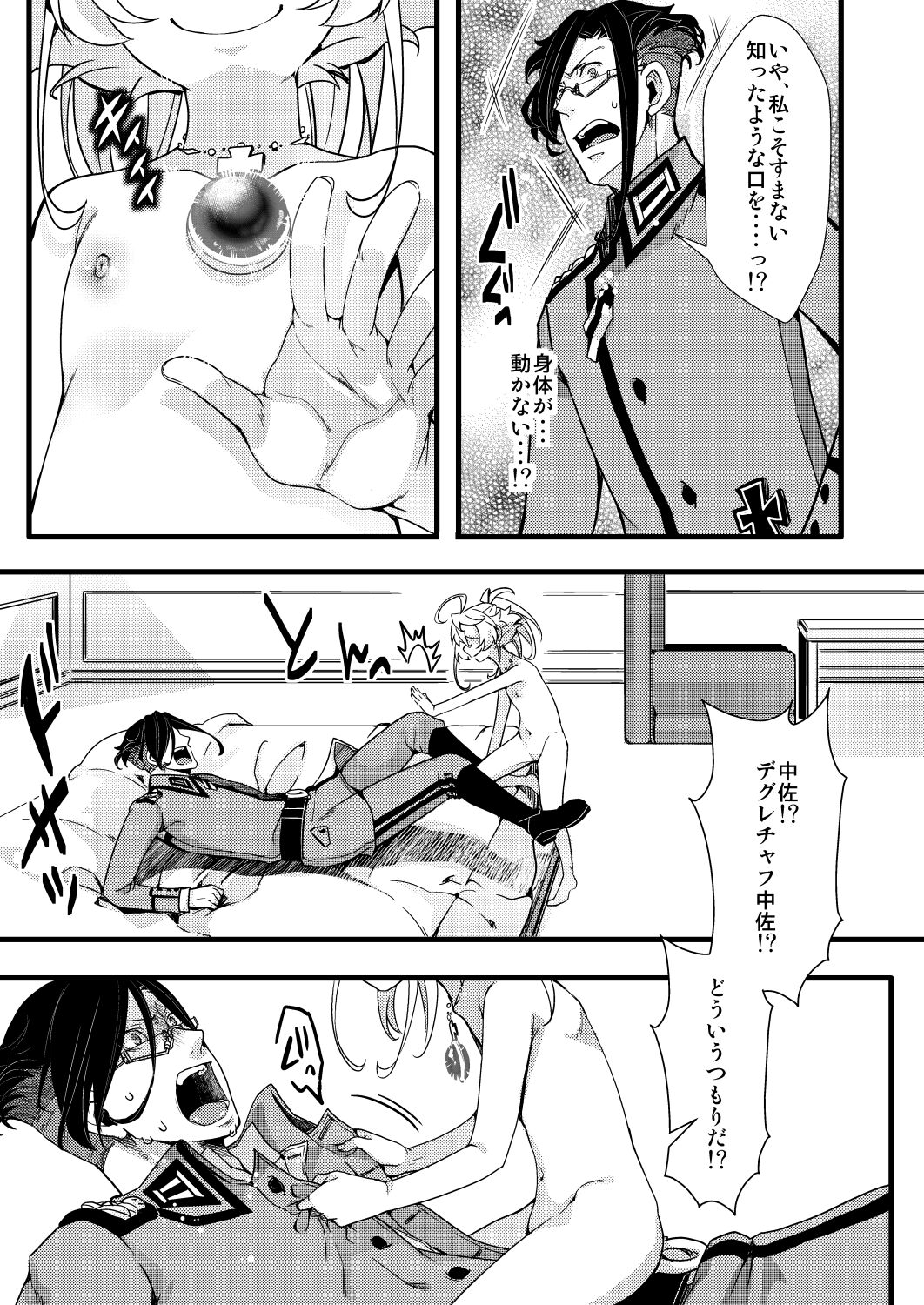 レルターが軍令で子作りする話 page 5 full