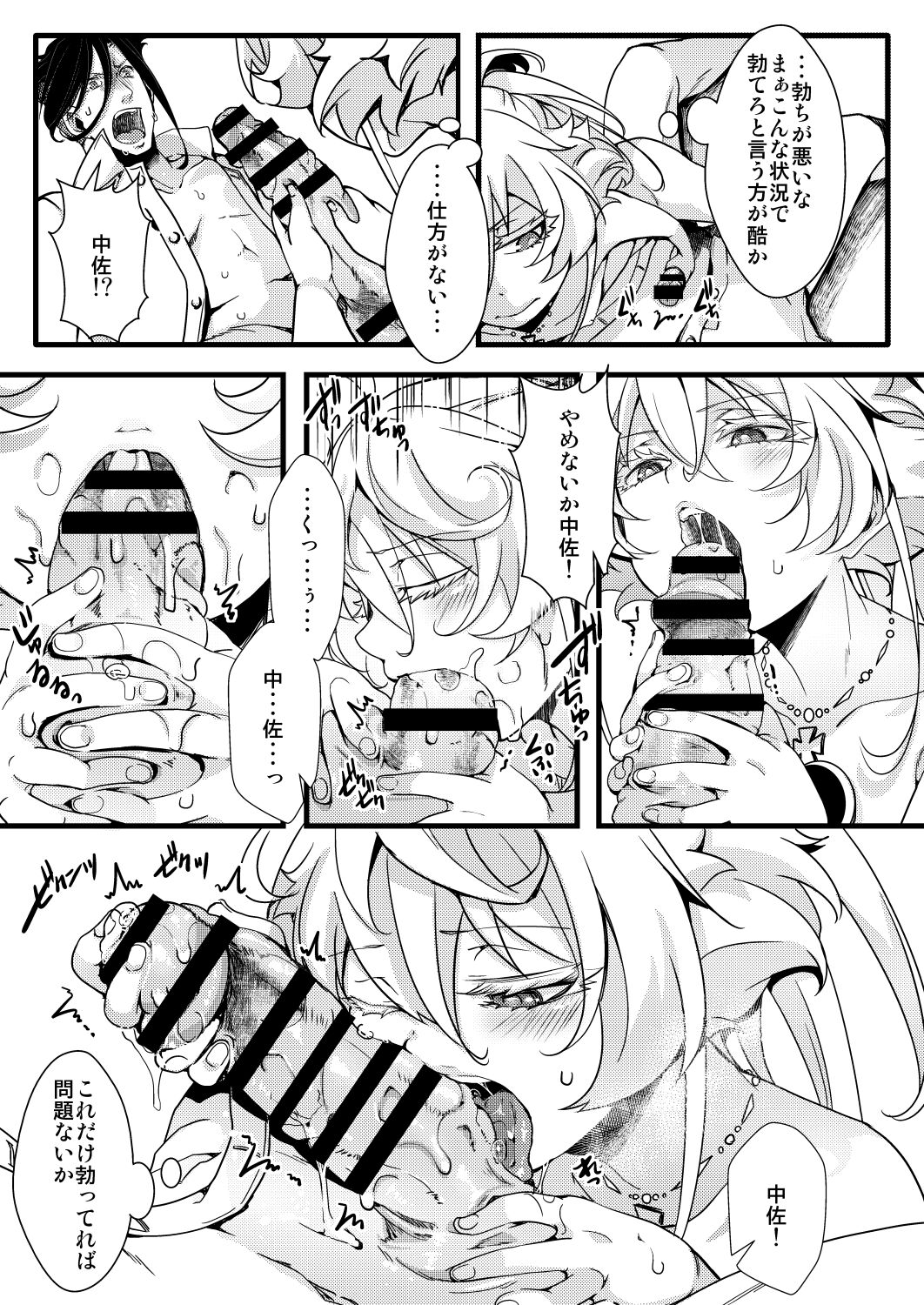 レルターが軍令で子作りする話 page 7 full