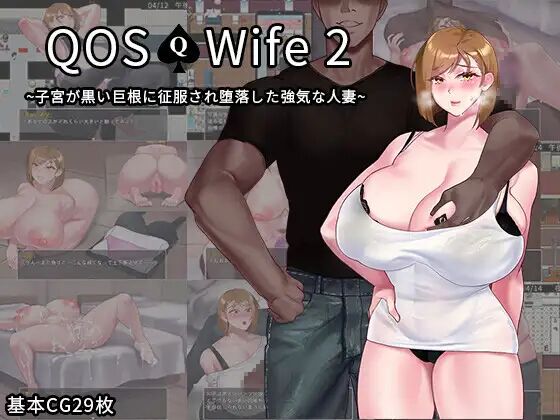 QOS♠Wife2~子宮が黒い巨根に征服され堕落した強気な人妻~ page 1 full