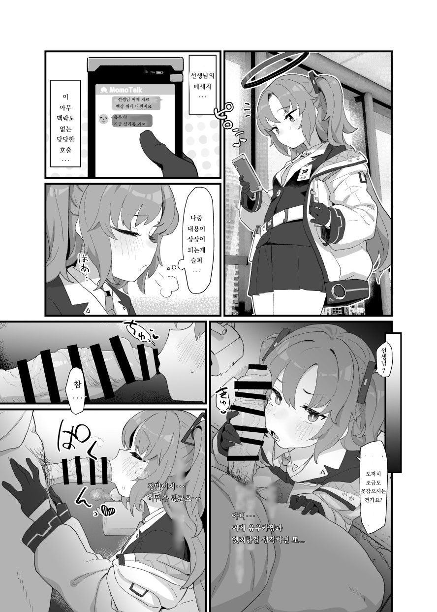 c100 yuuka 유우카 page 3 full