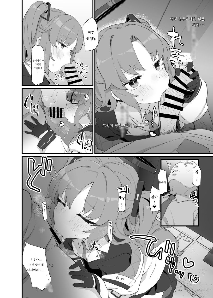 c100 yuuka 유우카 page 4 full