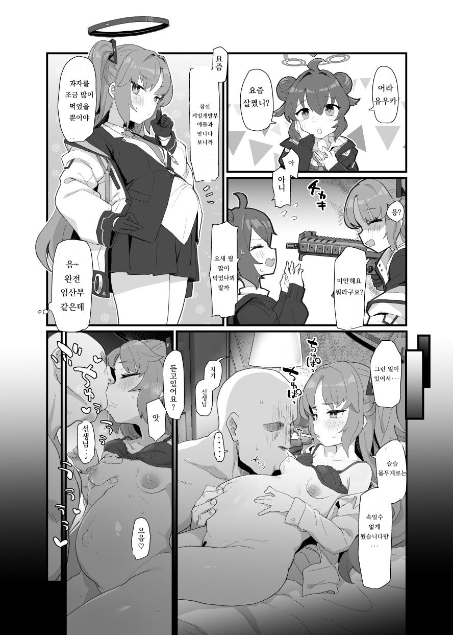 c100 yuuka 유우카 page 6 full