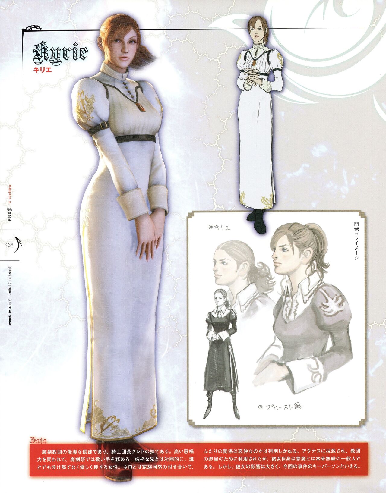 Kyrie page 3 full