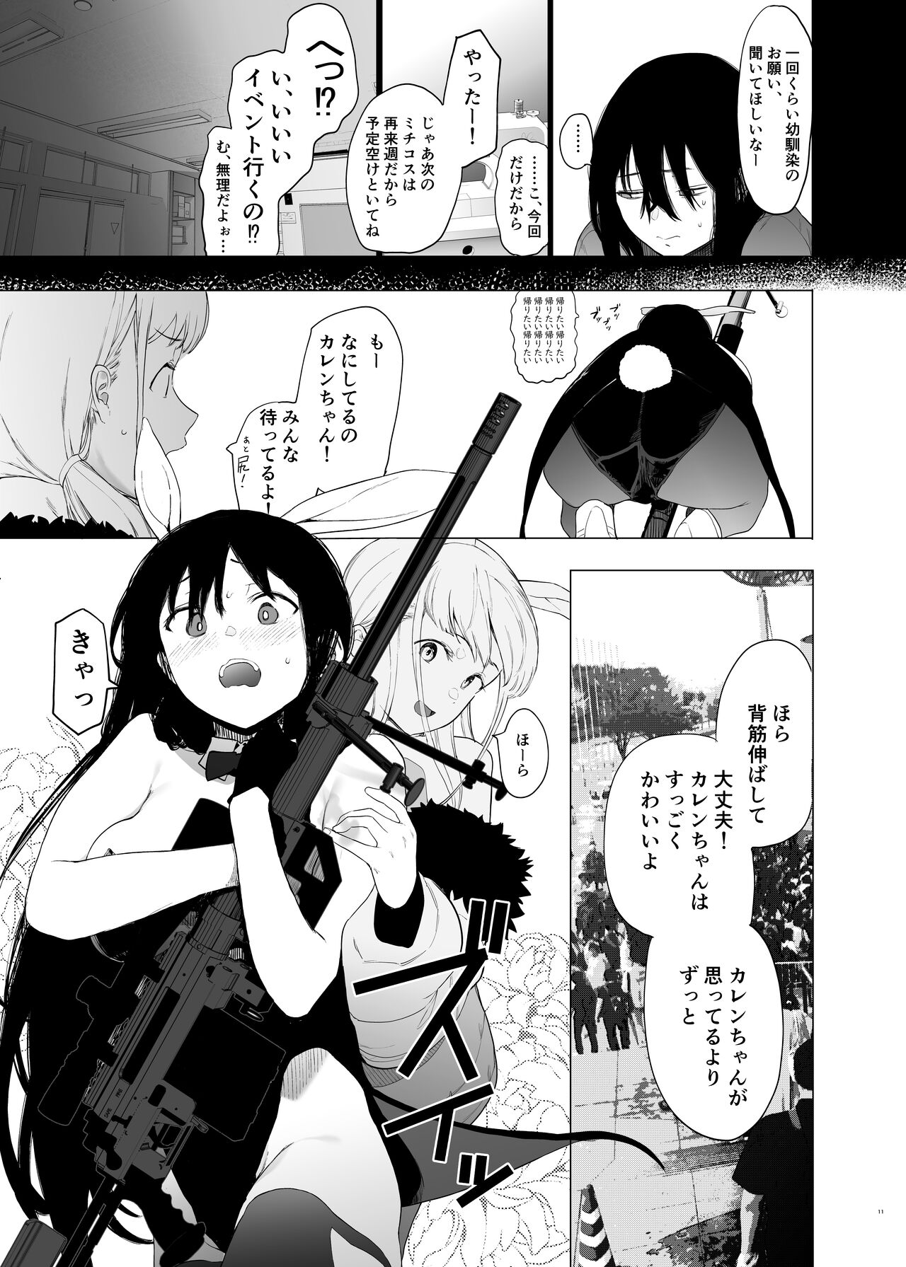 唯雌‐タダノオンナノコ‐ page 10 full