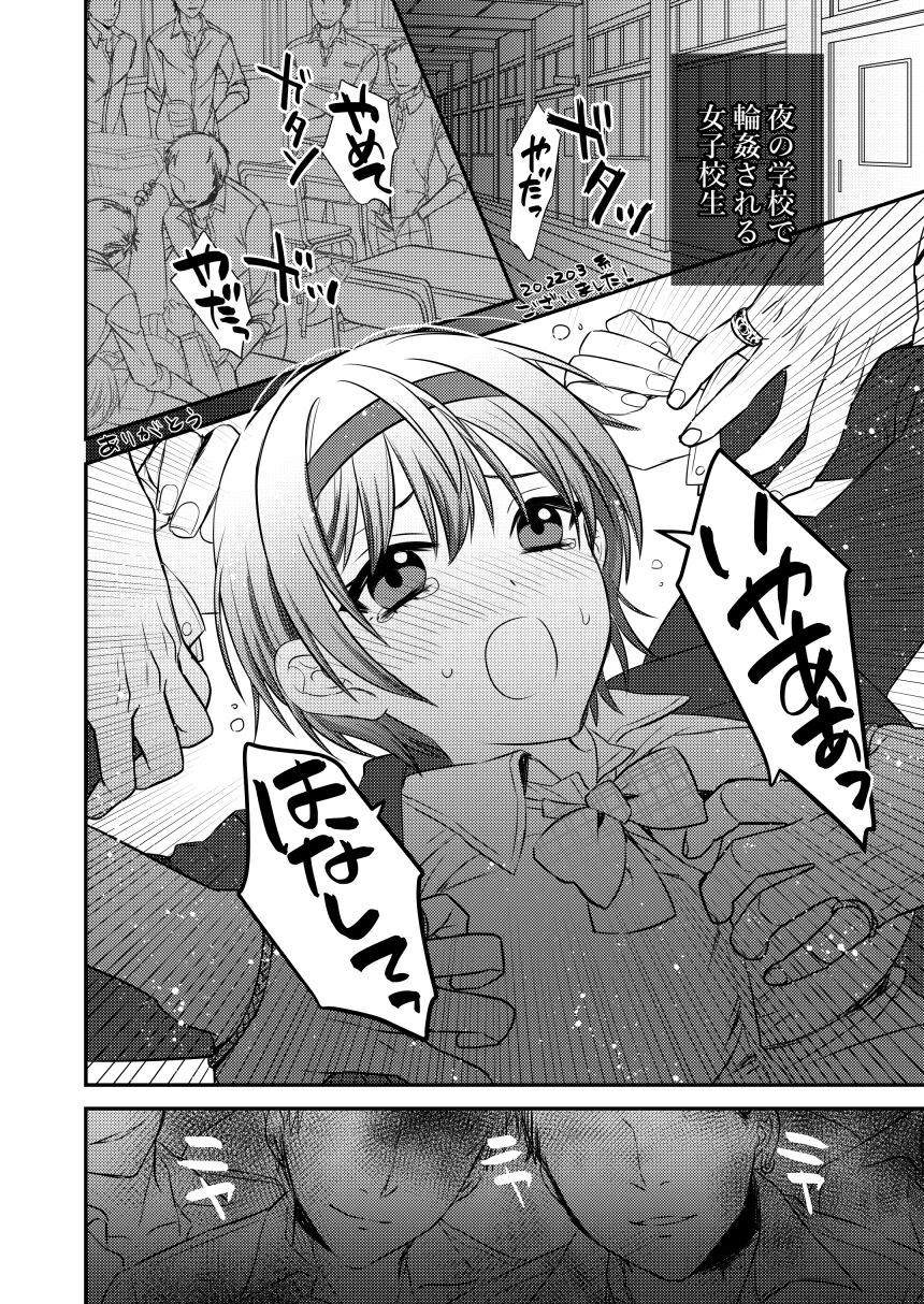 夜の教室で輪姦されるショートカットの女の子 page 1 full