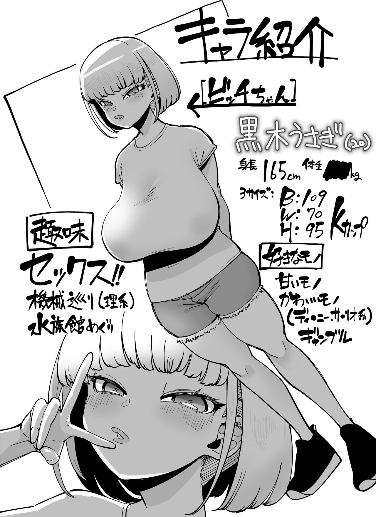 ビッチちゃんのプロフィール page 2 full