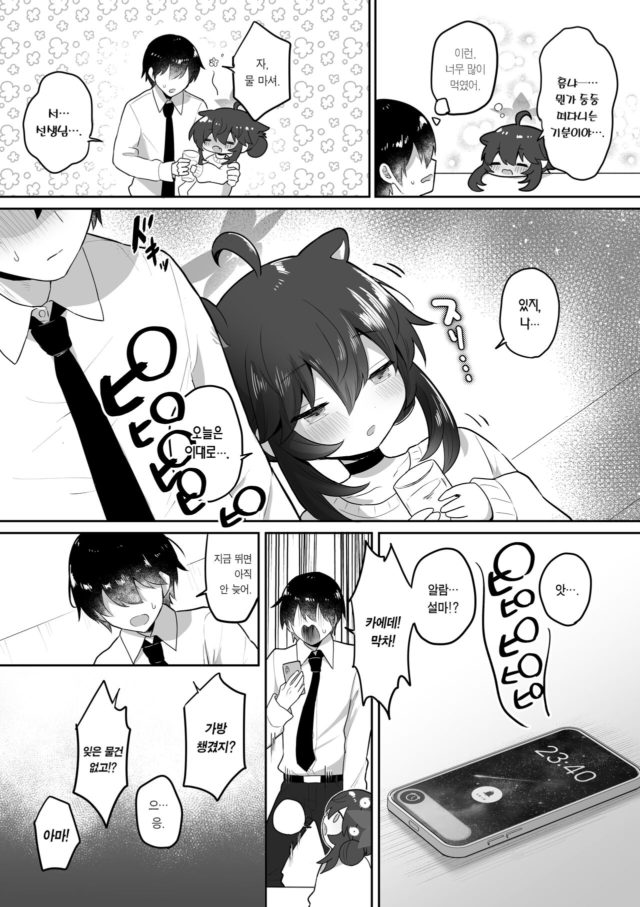 Hatachi ni Natte mo Chiisai Mama no Kaede o Onaho Mitai ni Hamemakuru Love Love Ecchi Hon | 스무살이 돼서도 여전히 작은 카에데를 오나홀처럼 박아대는 러브러브♡엣찌책 page 10 full