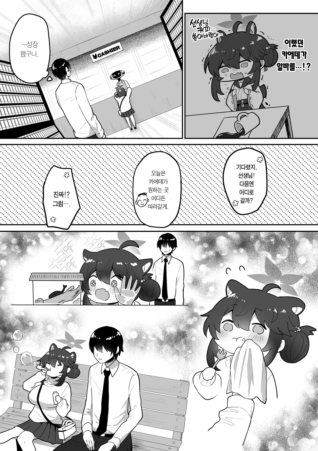 Hatachi ni Natte mo Chiisai Mama no Kaede o Onaho Mitai ni Hamemakuru Love Love Ecchi Hon | 스무살이 돼서도 여전히 작은 카에데를 오나홀처럼 박아대는 러브러브♡엣찌책 page 7 full
